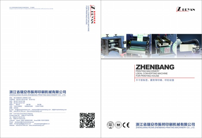振邦印刷機(jī)老畫冊